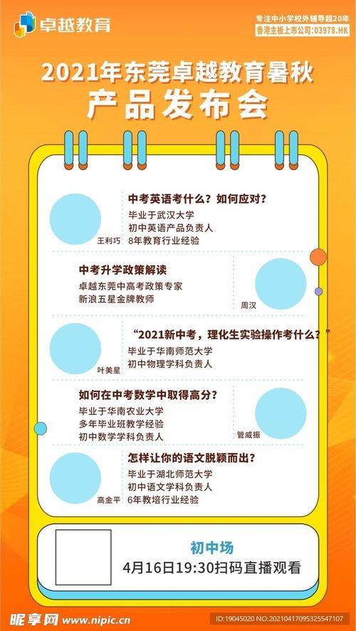 名師講談產(chǎn)品發(fā)布會講座創(chuàng)意海報設計圖 數(shù)字內(nèi)容制作服務的視覺藝術(shù)
